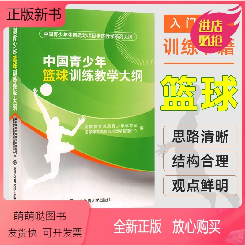 如何制定智能篮球训练计划_0