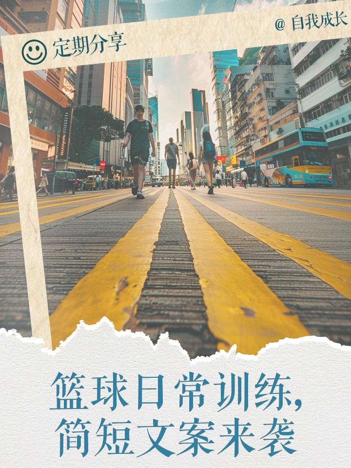 初中篮球战术一周训练计划_2
